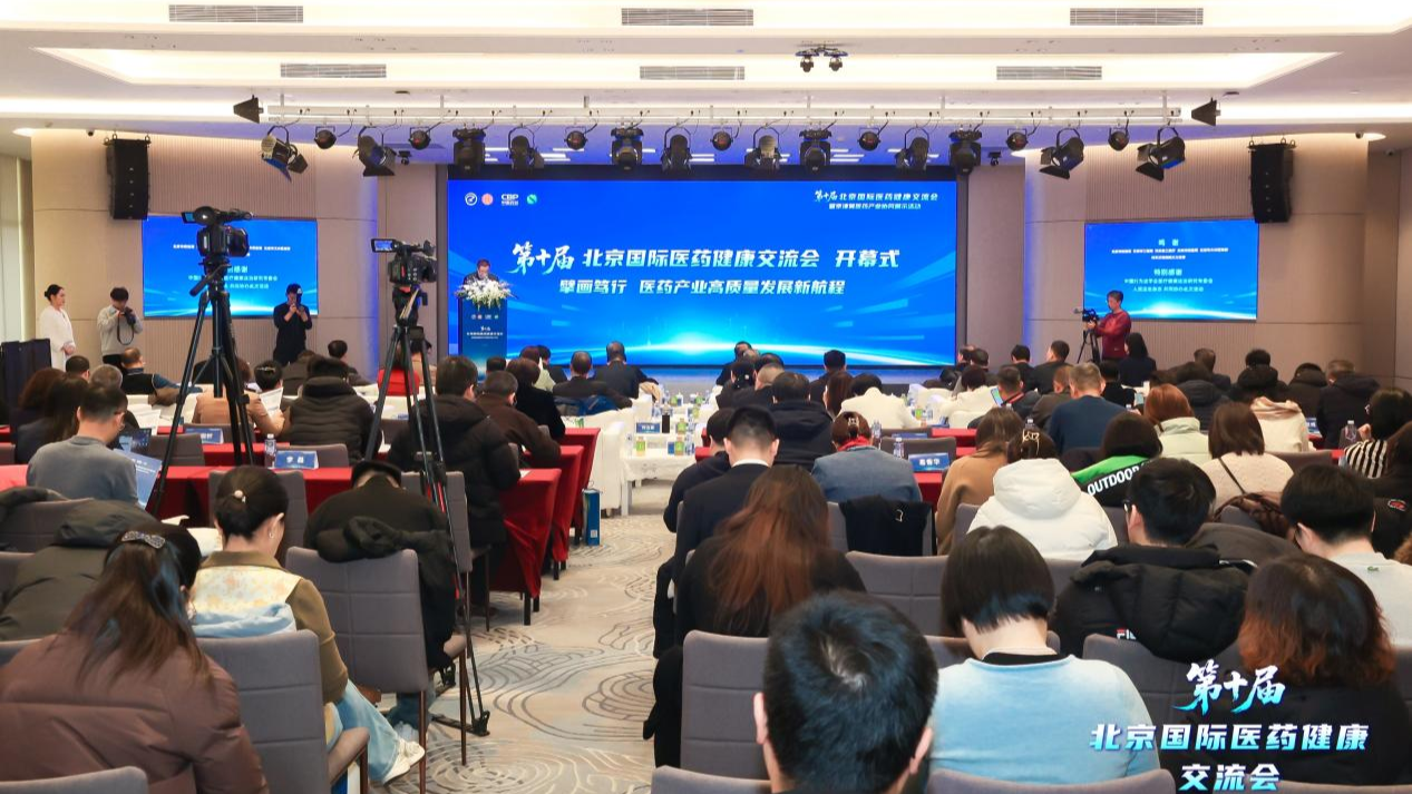 第十屆北京國(guó)際醫(yī)藥健康交流會(huì)暨京津冀醫(yī)藥產(chǎn)業(yè)協(xié)同展示活動(dòng)在京舉辦